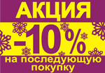 �����! -10 %